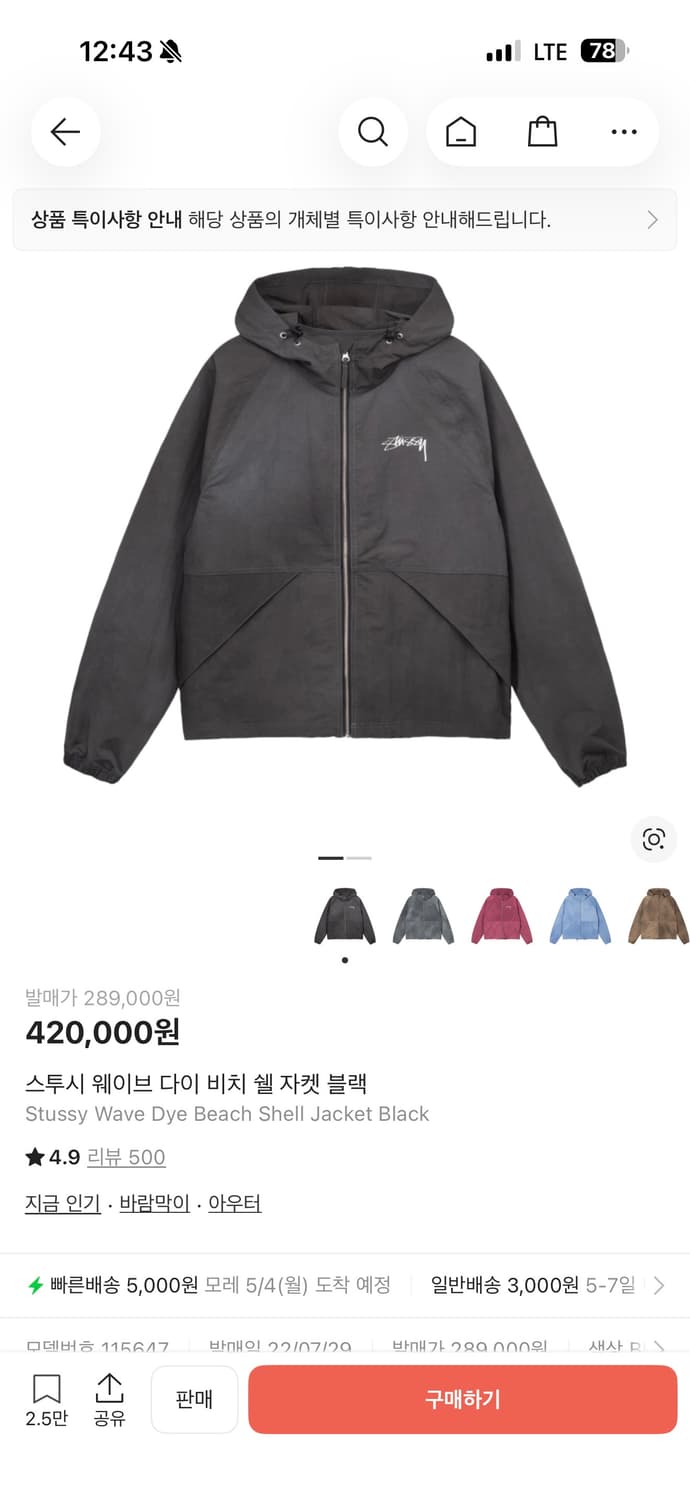 스투시 웨이브 다이 비치 쉘 자켓 블랙 바람막이 상품이미지1