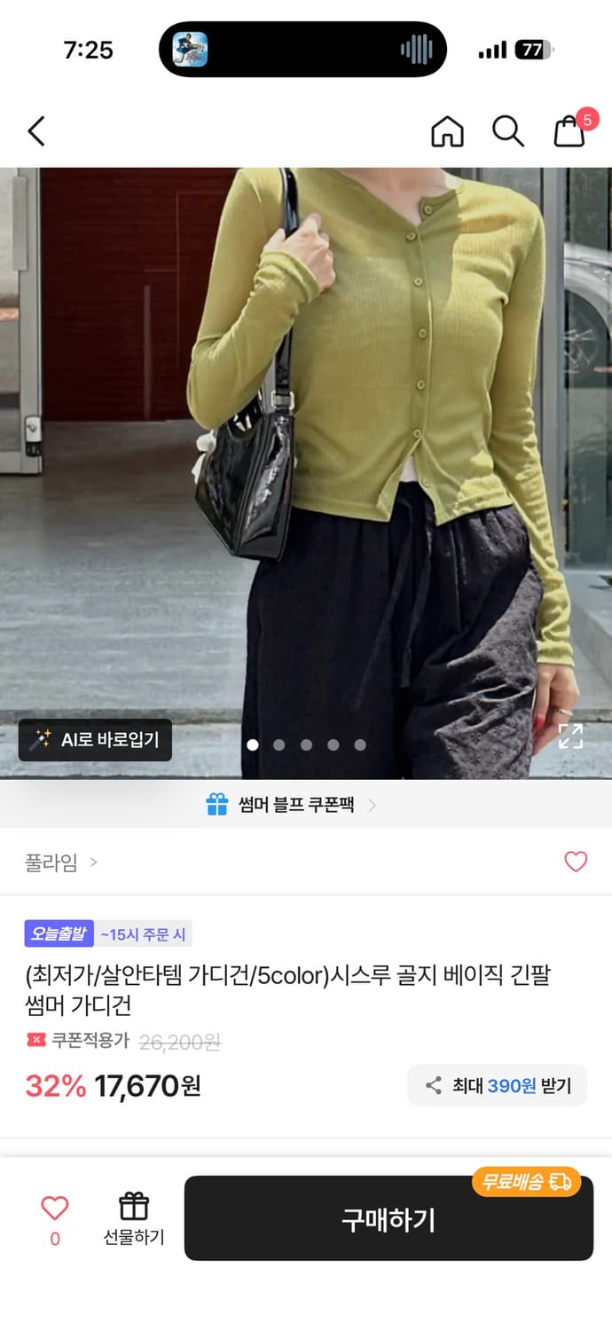 살안타템 가디건 상품이미지1