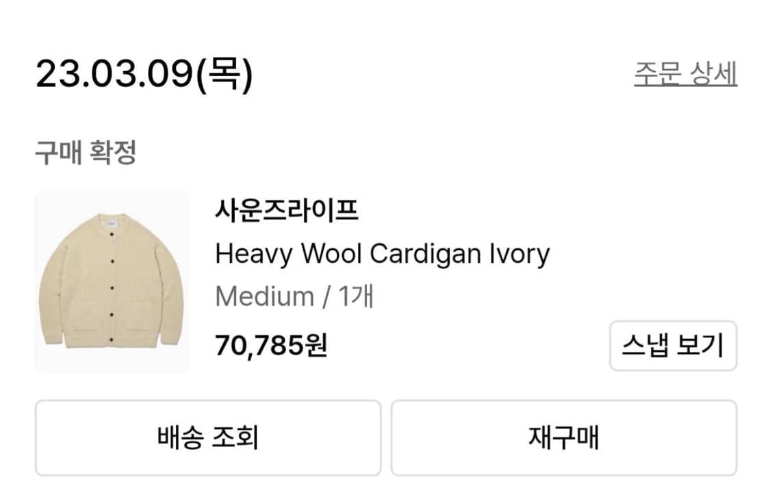 사운즈라이프 가디건 상품이미지1