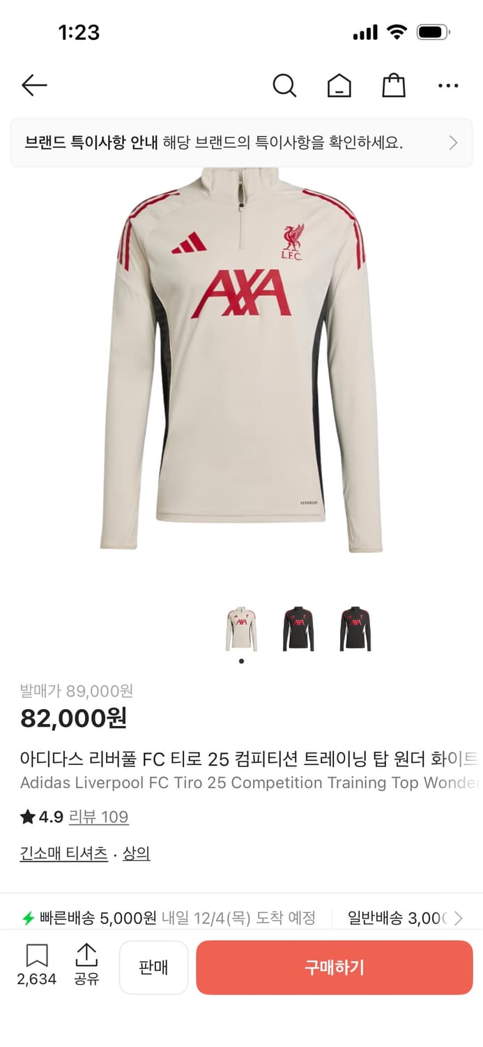 리버풀 트레이닝져지 상품이미지1