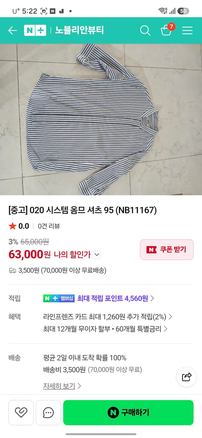 시스템 옴므 스트라이프 7부 셔츠 상품이미지7
