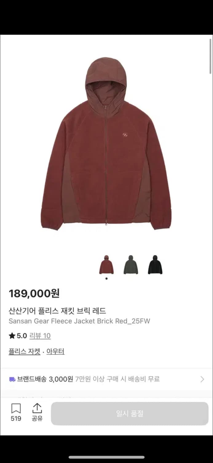 산산기어 플리스 자켓 브릭 레드 3 상품이미지1