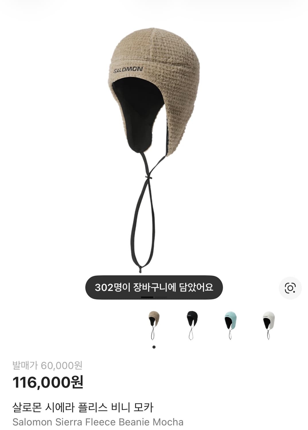 살로몬 시에라 플리스 비니 모카 상품이미지1