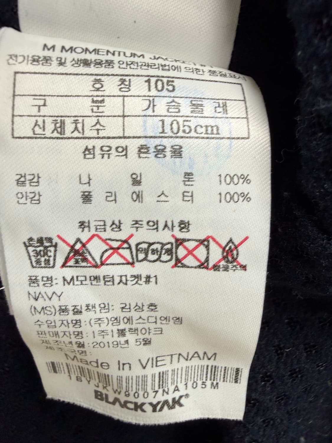 남성 105 / 블랙야크 바람막이 점퍼 네이비 상품이미지5