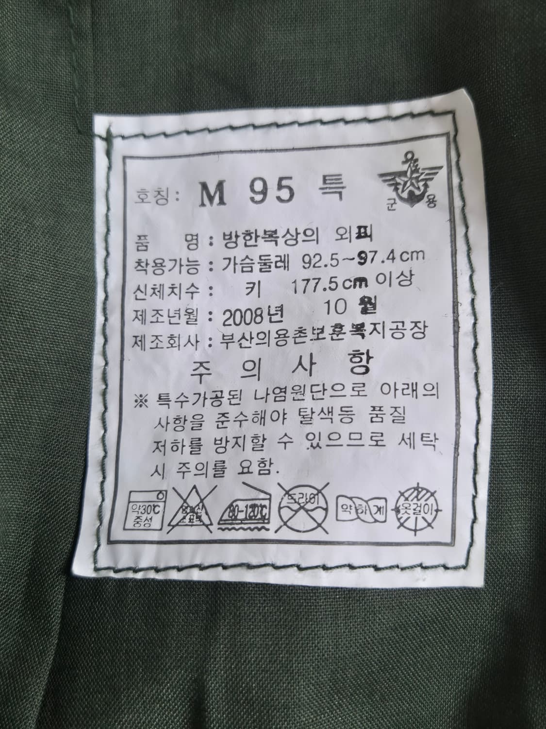 육군 구형 부사관학교 병장 후기형 야전상의 전투복 상의 자켓 (M) 상품이미지8