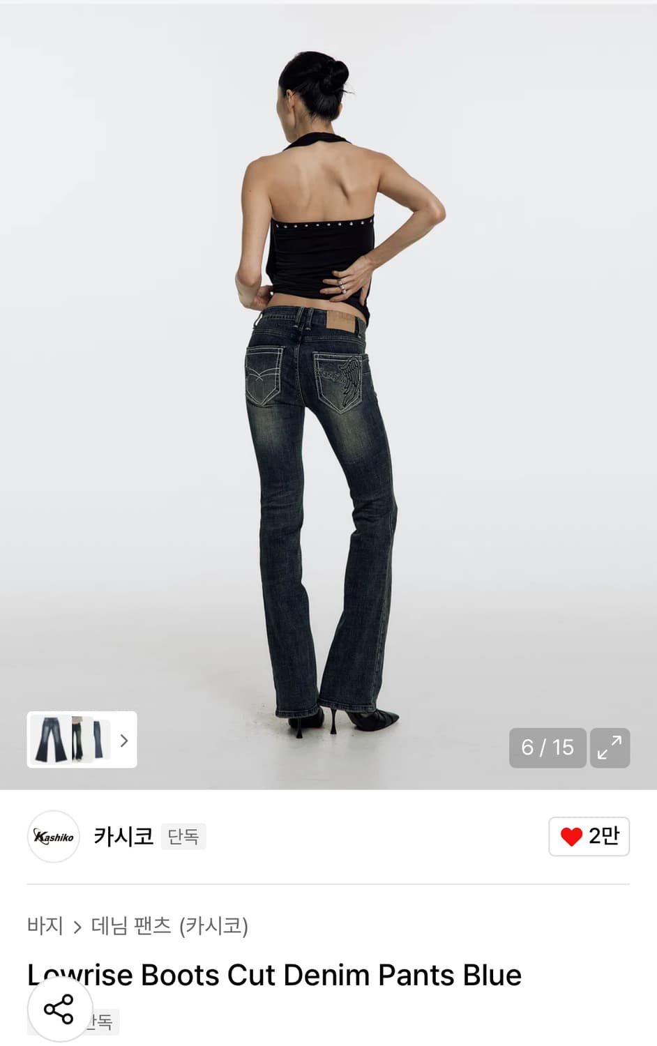 S 카시코 로우라이즈 부츠컷 데님 팬츠 상품이미지4