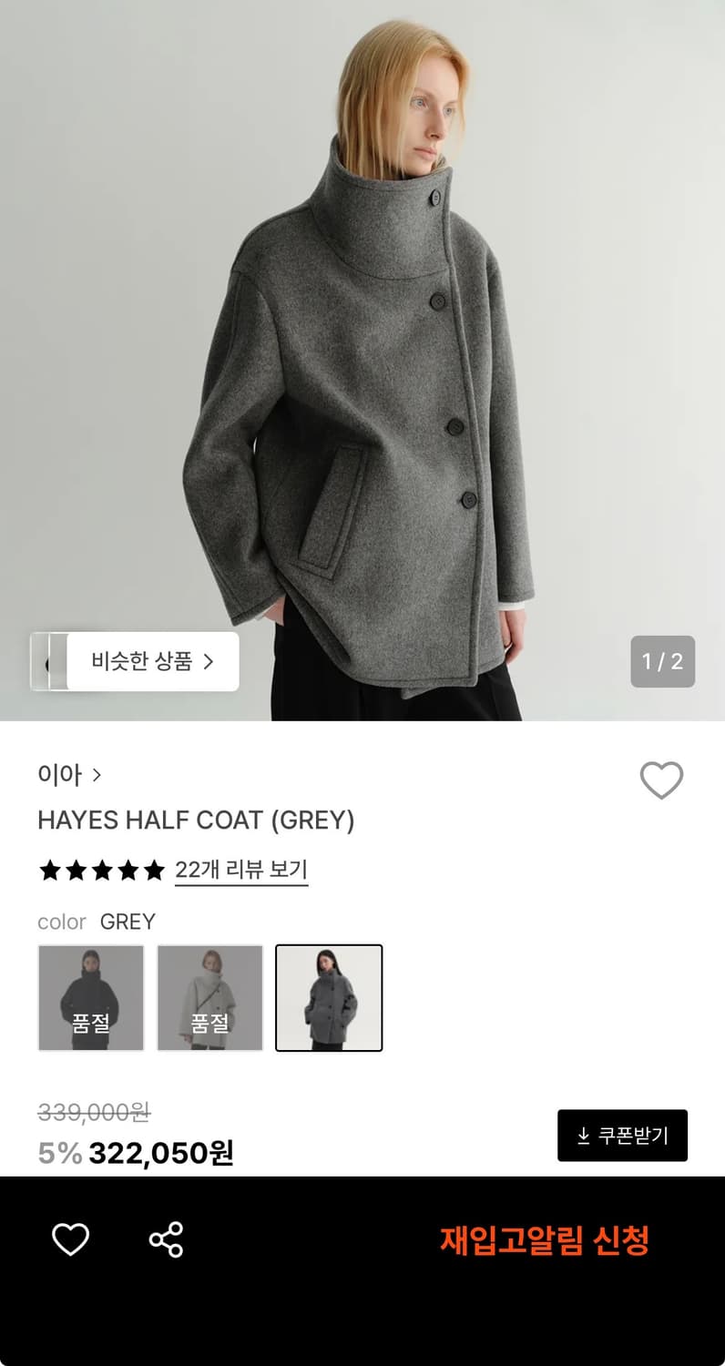 이아 헤이즈 하프코트 그레이 eaah hayes half coat 상품이미지1