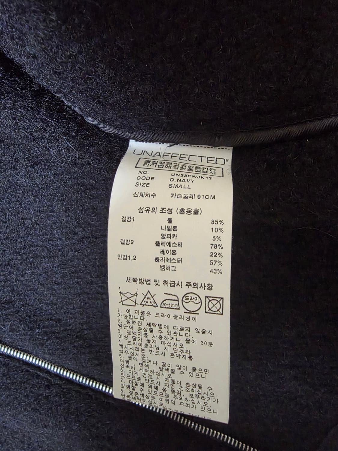 [S] 언어펙티드(UNAFFECTED) 자켓 / 다크네이비 상품이미지6