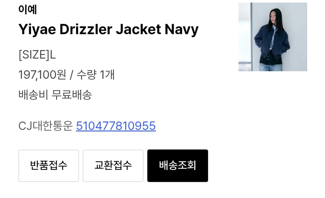 Yiyae Drizzler Jacket Navy 상품이미지1