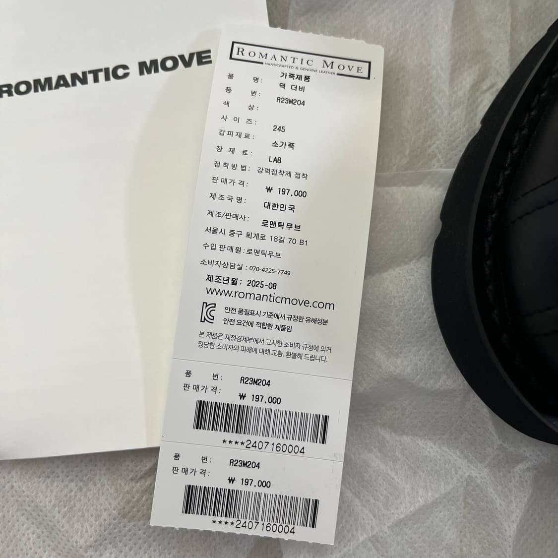 [새상품] 로맨틱무브 덕 더비 크랙블랙 245 265 280 상품이미지5