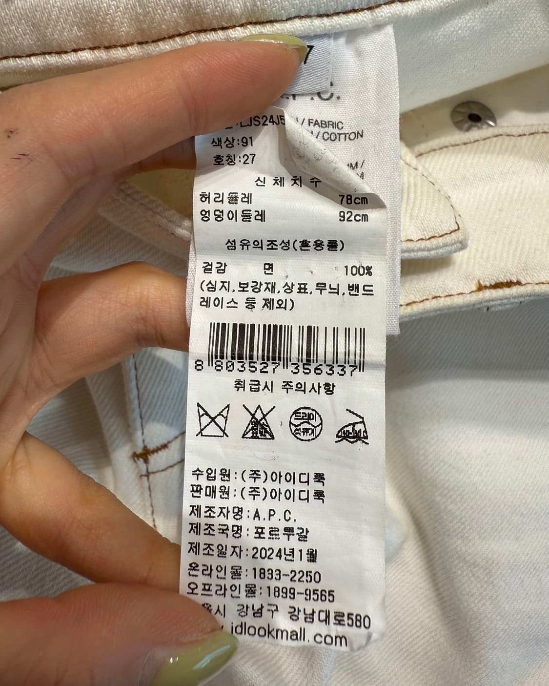 아페쎄 x 나타샤 램지 레비 아이보리 데님 와이드 팬츠  상품이미지9