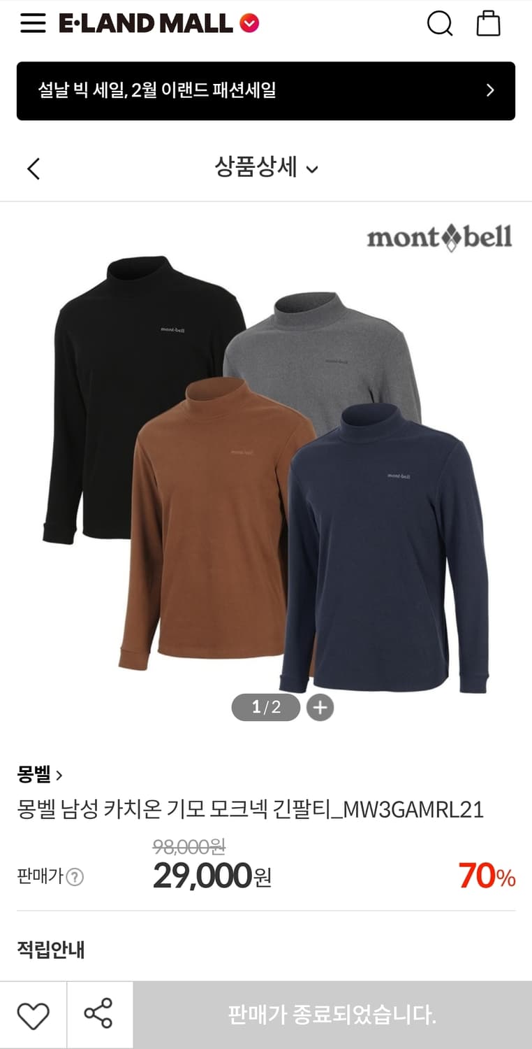 몽벨 플리스재질긴팔 110 가슴58 기장71 상품이미지2