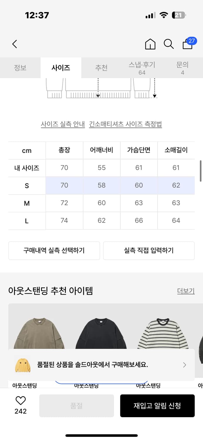 아웃스탠딩 롱슬리브 상품이미지4