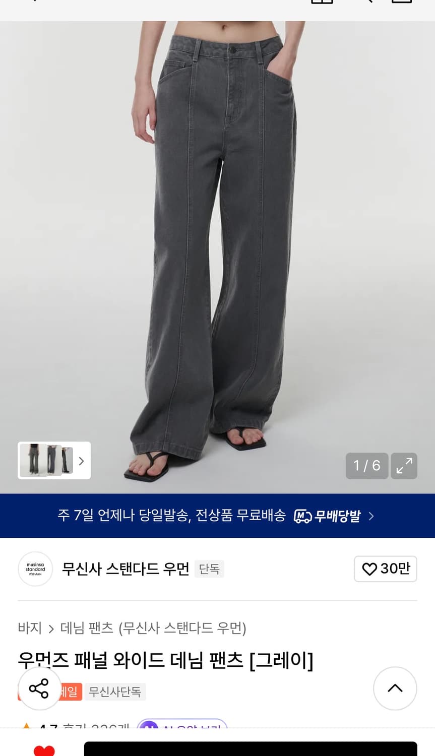 무신사 스탠다드 우먼 패널와이드팬츠 상품이미지2