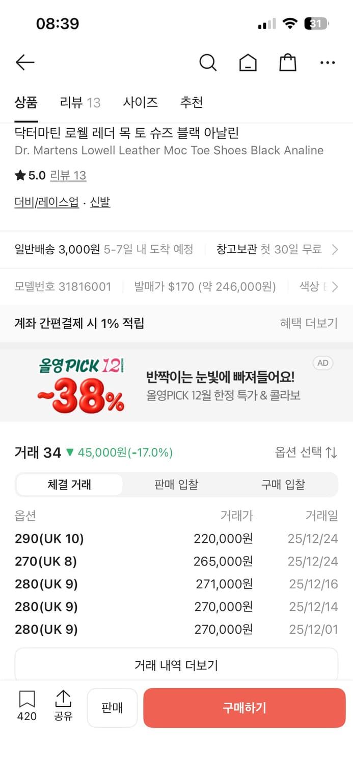 닥터마틴 로웰 270 새제품 팝니다 상품이미지9