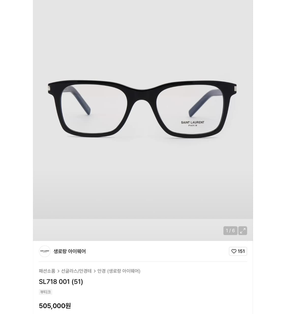 새상품) 생로랑 차은우 안경 sl 718 (51) 상품이미지1