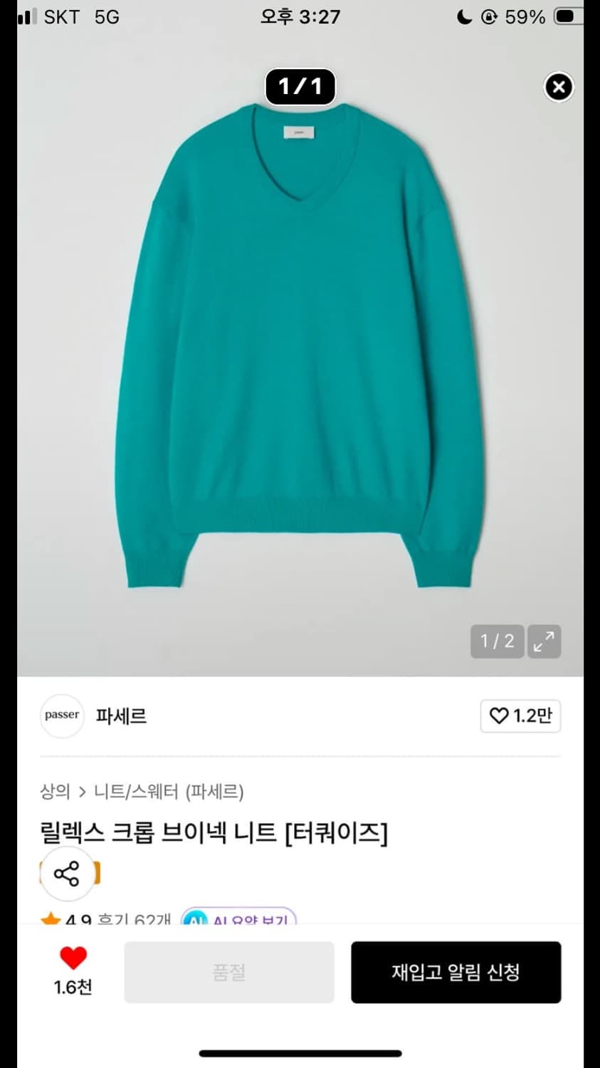파세르 브이넥 니트 터쿼이즈 상품이미지1