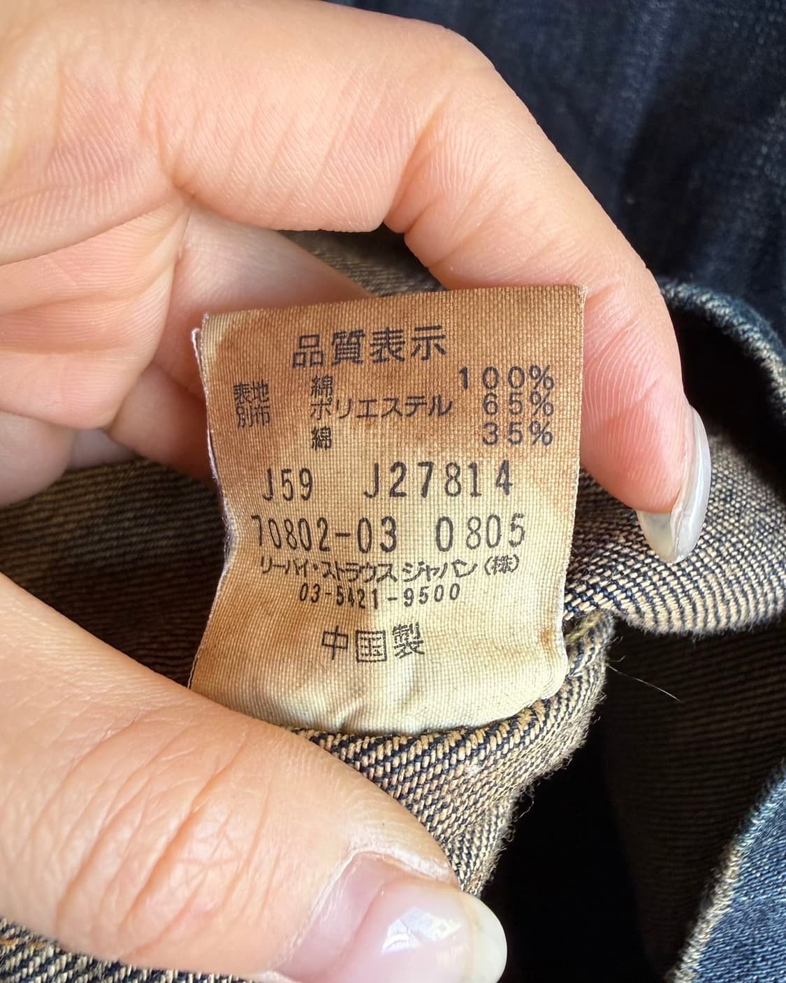 리바이스 데님 70802-03 커버올 자켓 상품이미지8