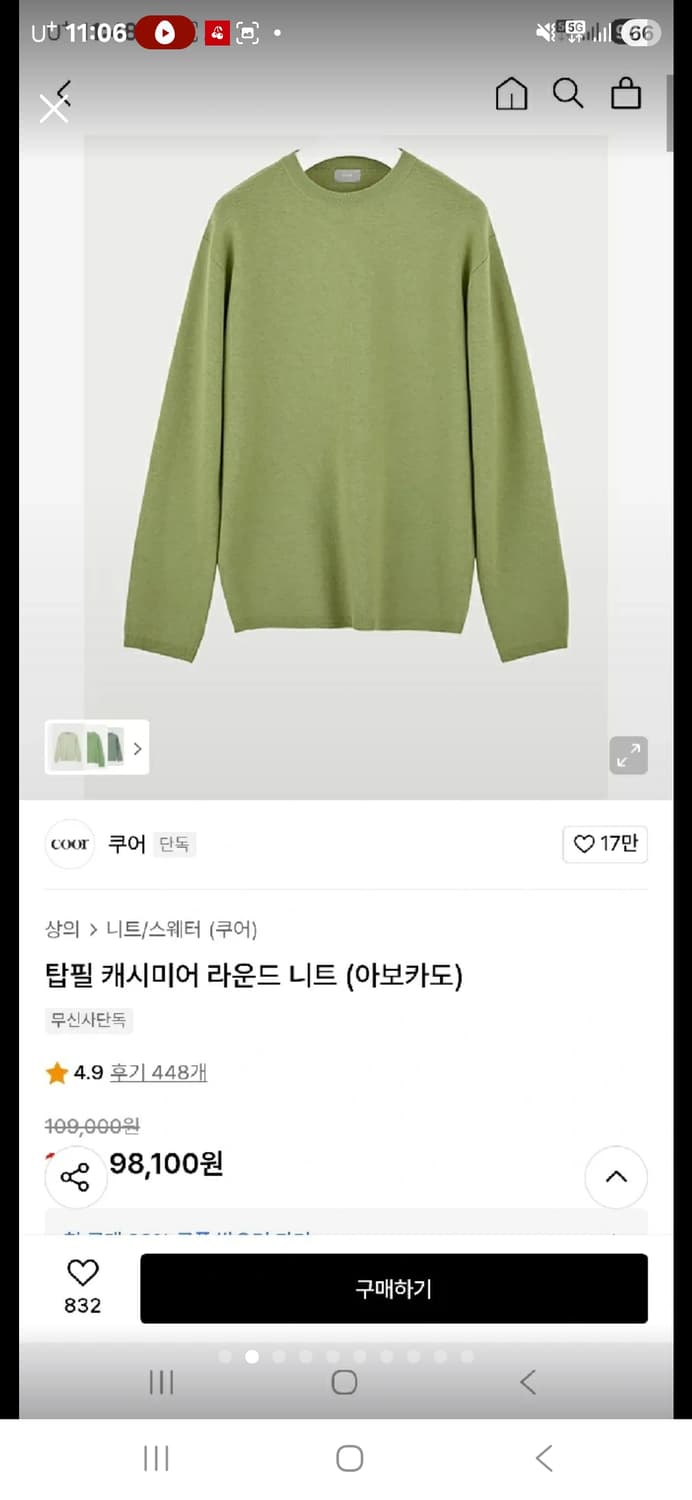 쿠어 캐시미어 블렌드 라운드넥 니트  M 상품이미지2