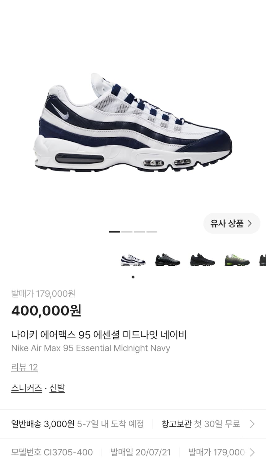 나이키 에어 맥스 95 에센셜 미드나잇 네이비 상품이미지10