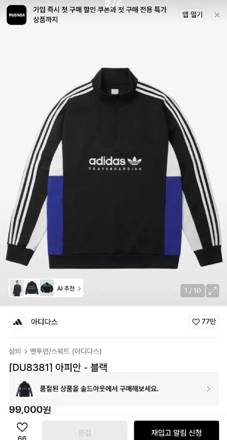 99000 아디다스 넥집업 맨투맨 M 겁나 핏좋고 예쁜옷 상품이미지2