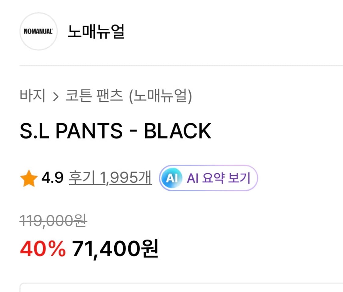 노매뉴얼 S.L PANTS (Black/L) 상품이미지2