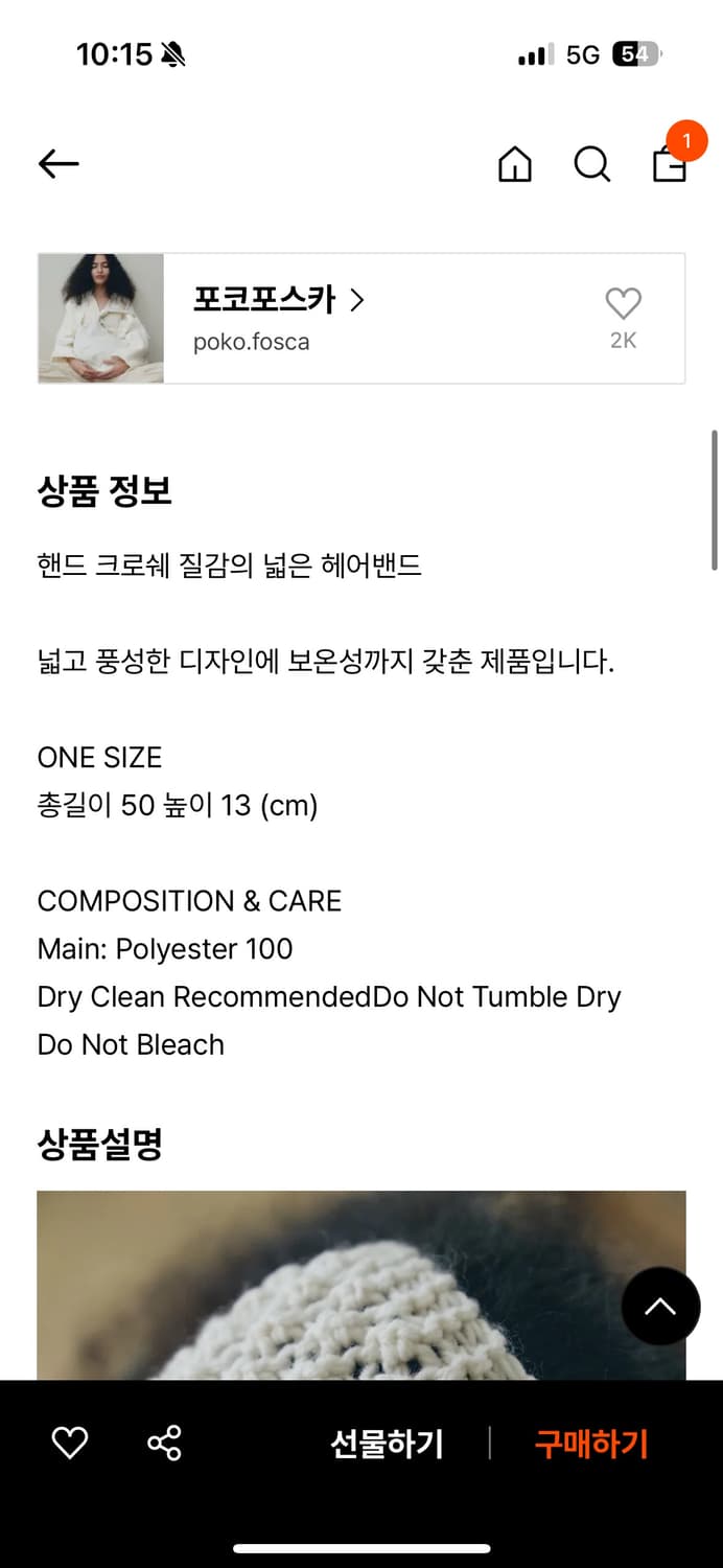 포코포스카 크로셰 헤어밴드 아이보리 상품이미지5