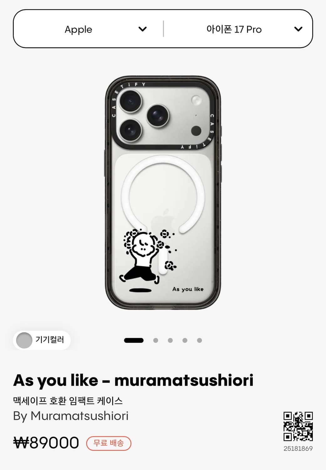 케이스티파이 아이폰17프로 케이스 무라마츠시오리 상품이미지1