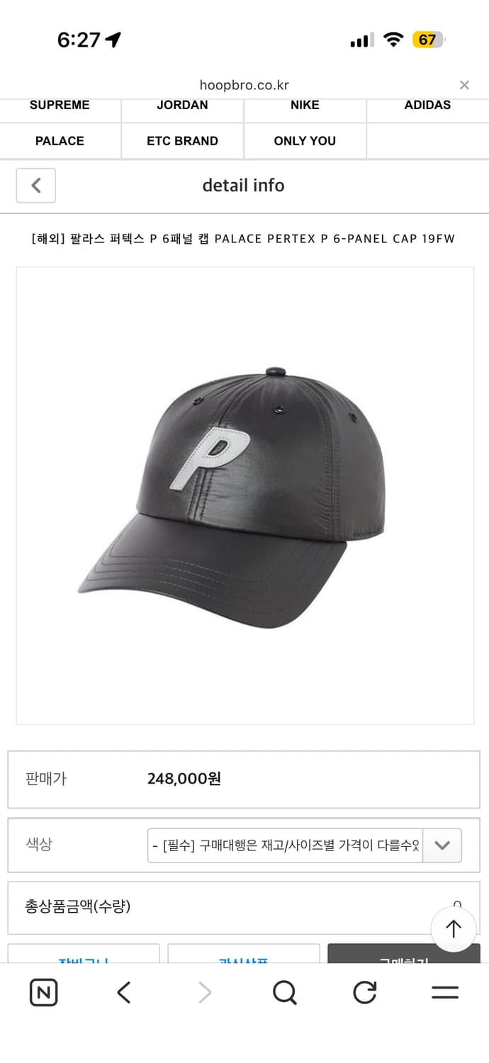 팔라스 퍼텍스 P 6패널 캡 PALACE PERTEX P 6-PANEL 상품이미지1