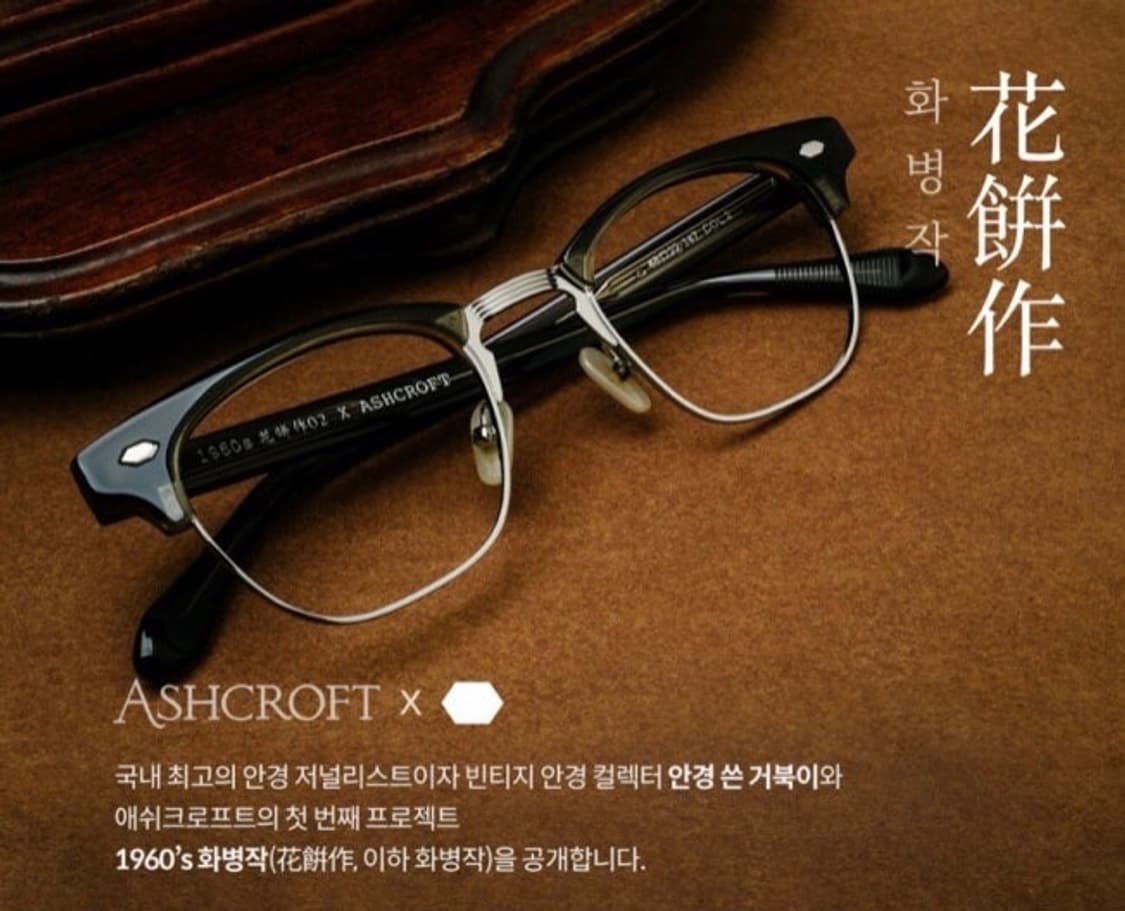 애쉬크로프트 화병작 삽니다 상품이미지1