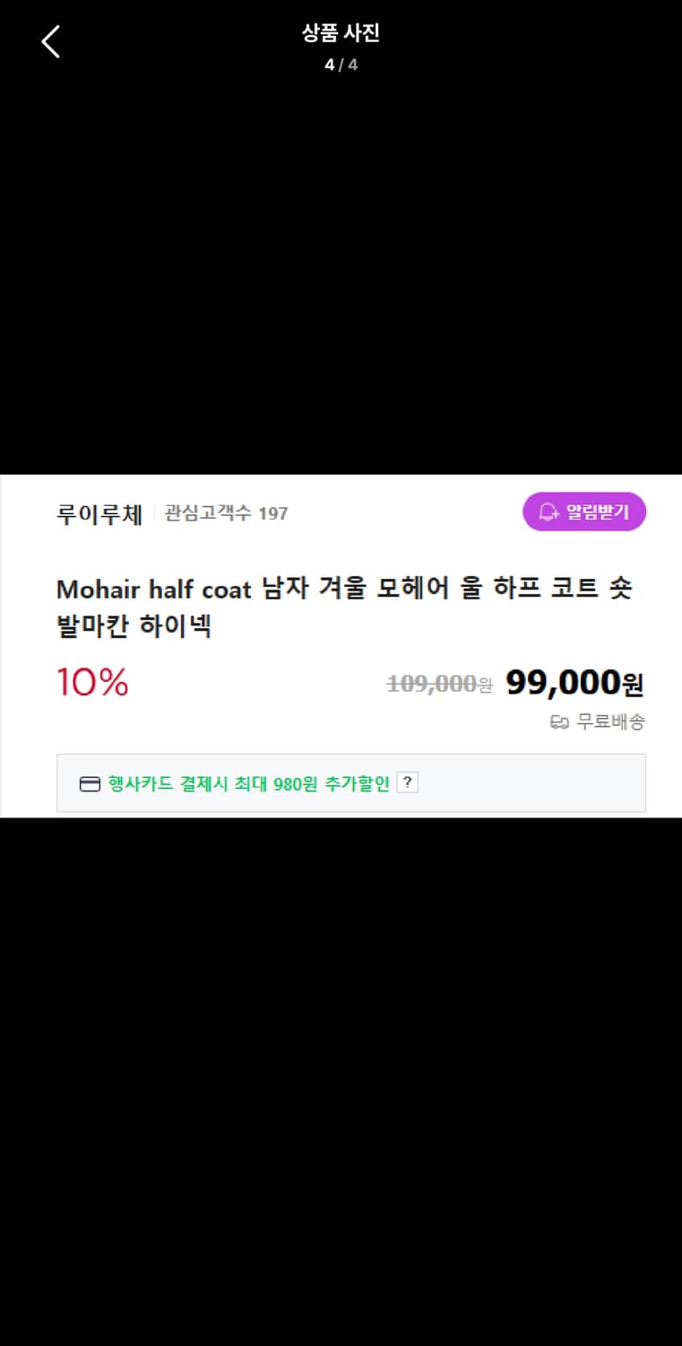 Free / 브라운 ) 모헤어 울 하프코트 상품이미지4