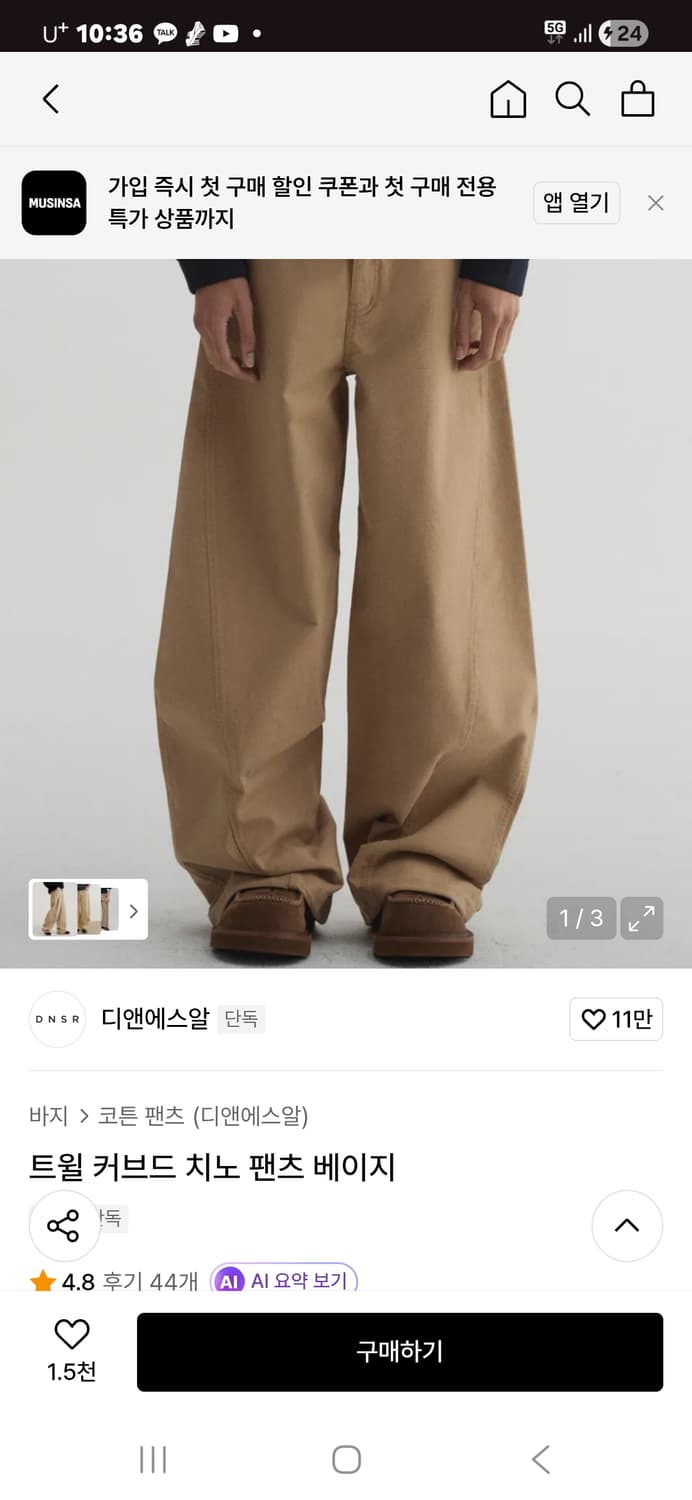 디엔에스알(DNSR) 트윌 커브드 치노 팬츠 베이지 M 상품이미지1