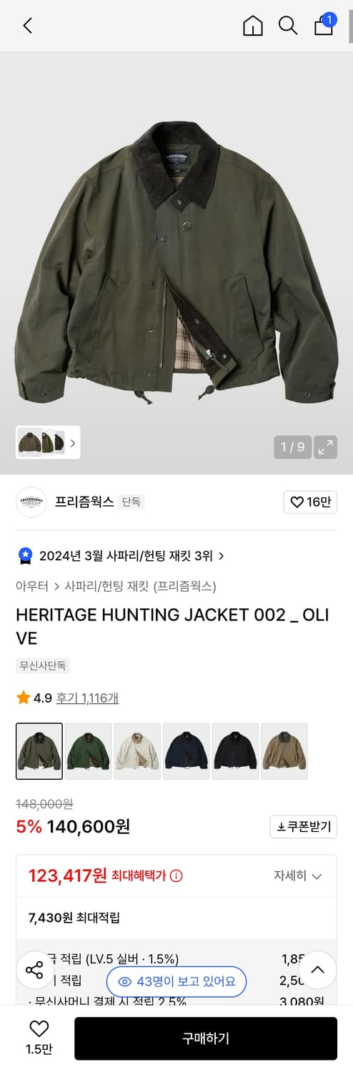 프리즘웍스 헌팅자켓 올리브 상품이미지1