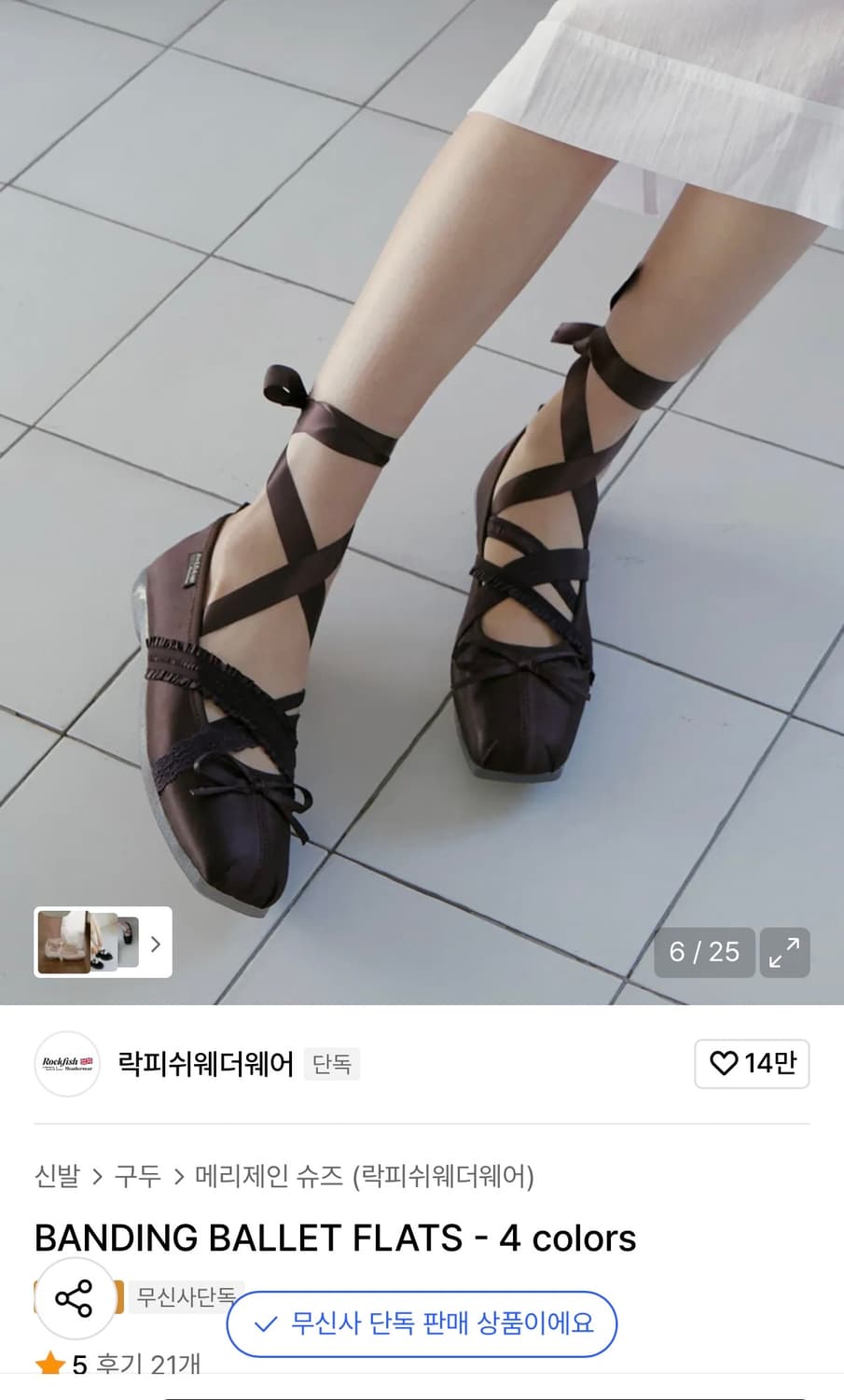 락피쉬웨더웨어 발레 밴딩 플랫 브라운 상품이미지2