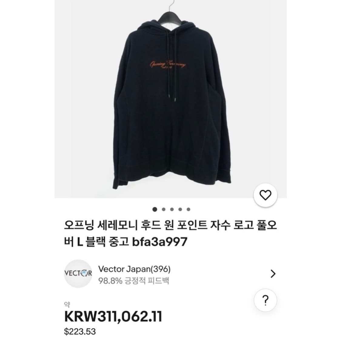 (새상품) 오프닝 세레모니 로고 스펠아웃 후드 블랙 상품이미지2