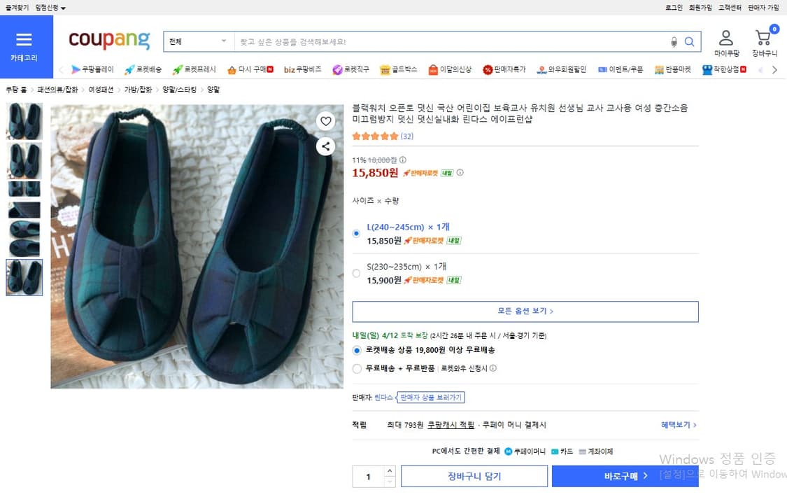 오픈토 미끄럼방지 덧신 실내화 그린체크 (새상품) 상품이미지2