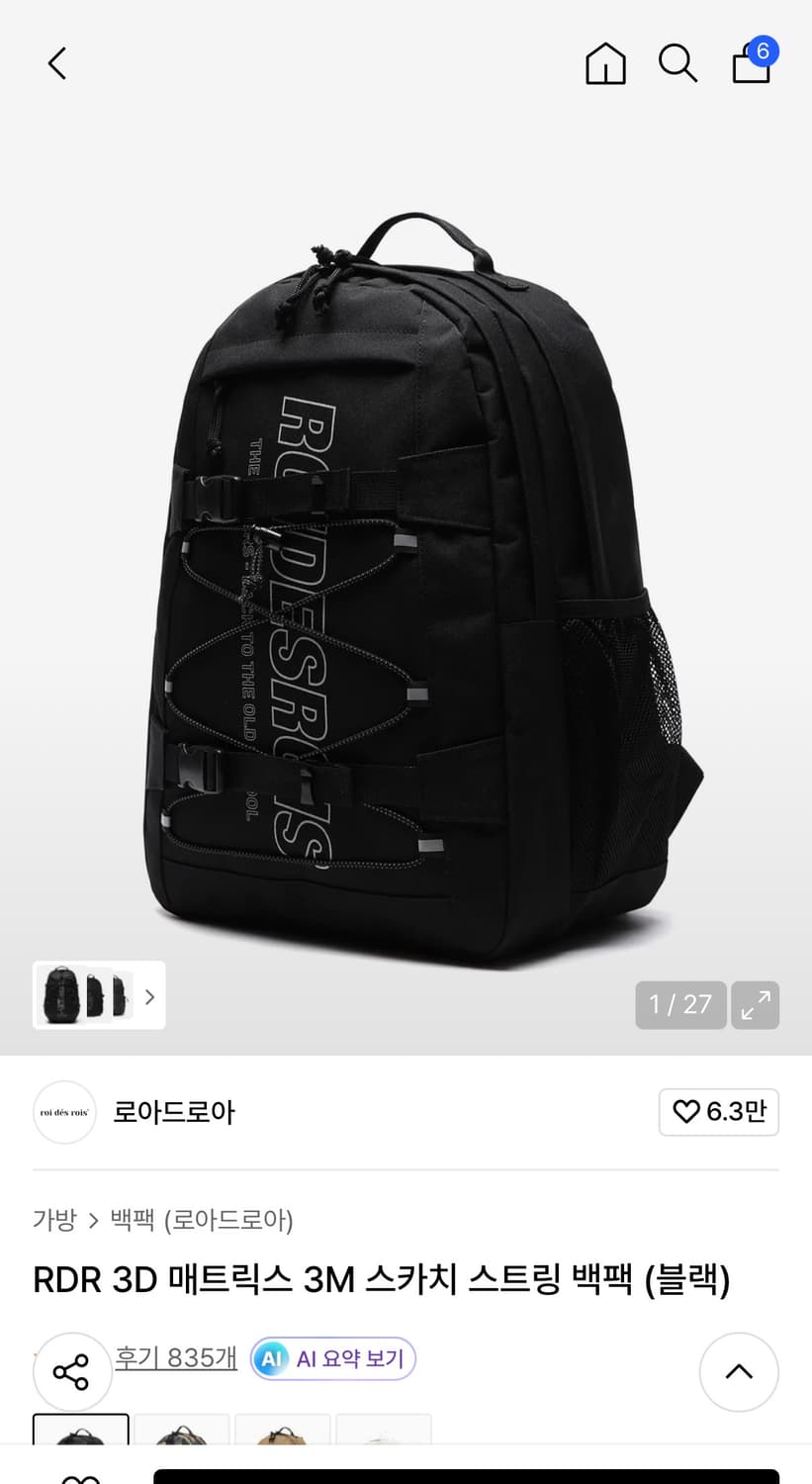 로아드로아 백팩 상품이미지1