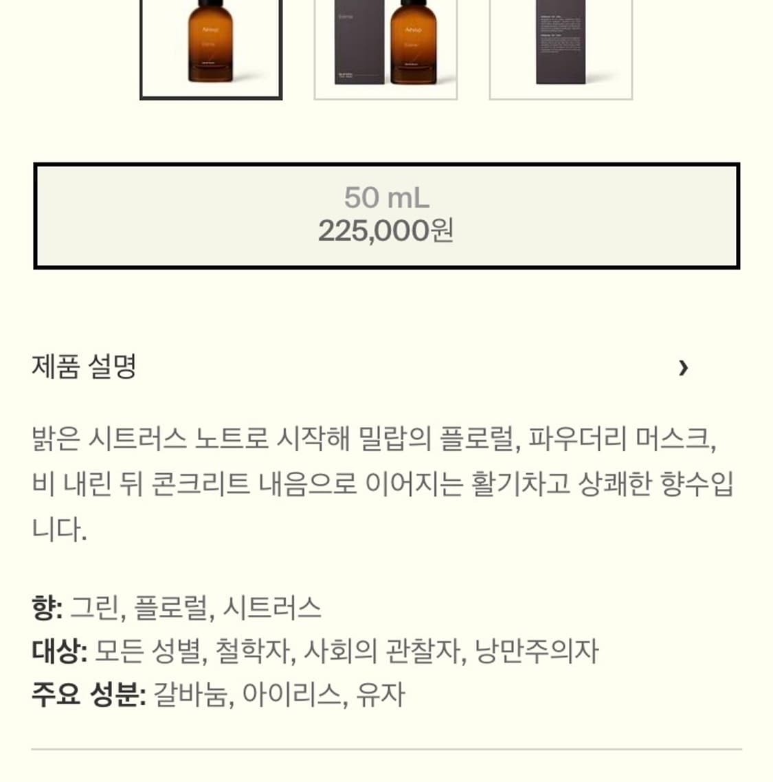 새상품 이솝 에레미아 오 드 퍼퓸 50ml 상품이미지4