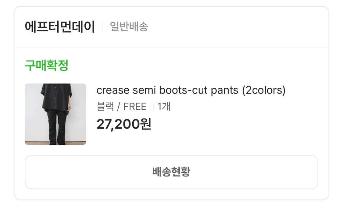 에프터먼데이 크리즈 세미 부츠컷 팬츠 / 블랙 상품이미지3