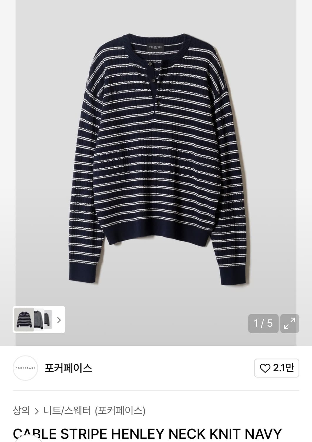 50) 포커페이스 케이블 스트라이프 헨리넥 니트 네이비 상품이미지1