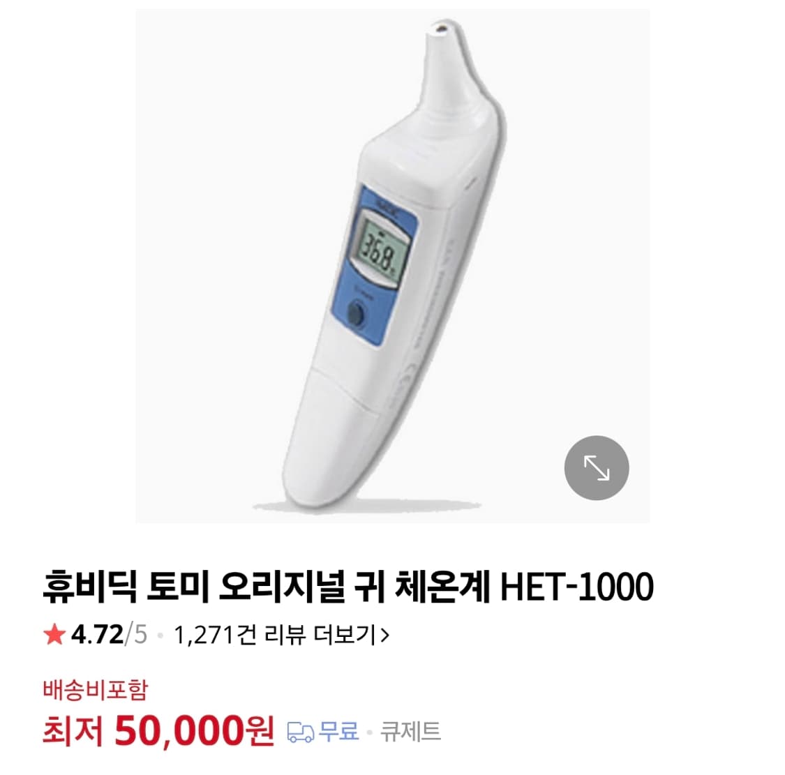 휴비딕 귀 체온계 적외선 체온계 상품이미지1
