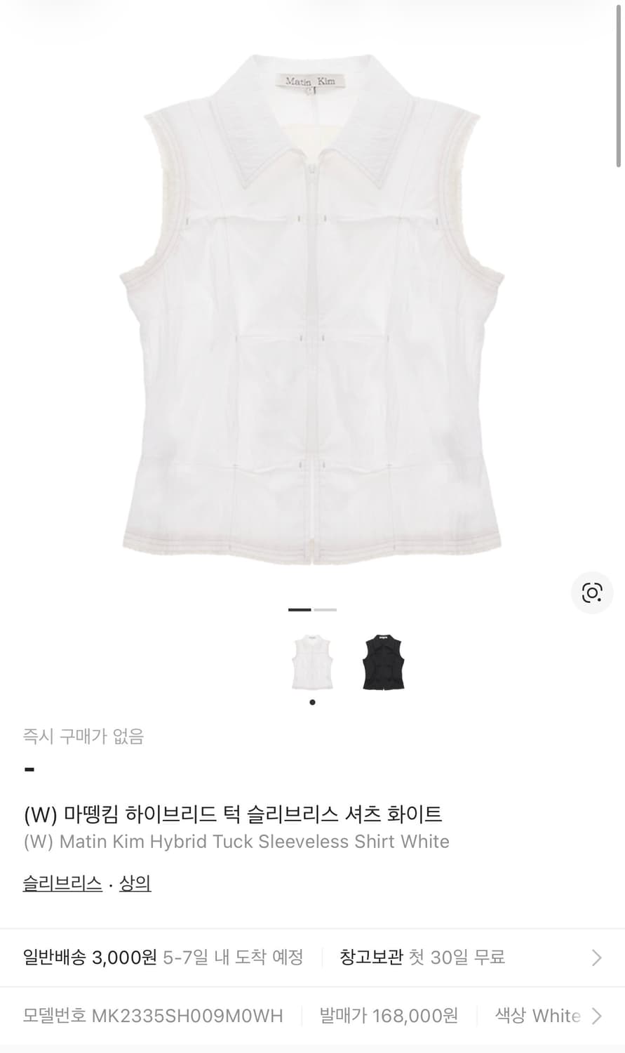 (W) 마뗑킴 하이브리드 턱 슬리브리스 셔츠 화이트 상품이미지2