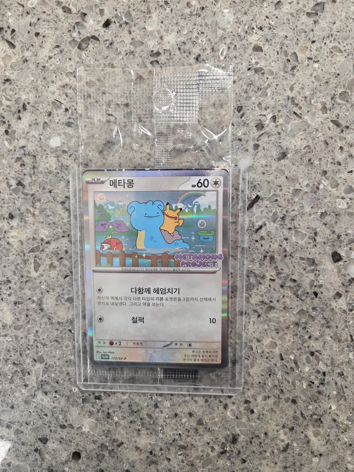 메타몽 프로모 미개봉 상태최상 상품이미지2
