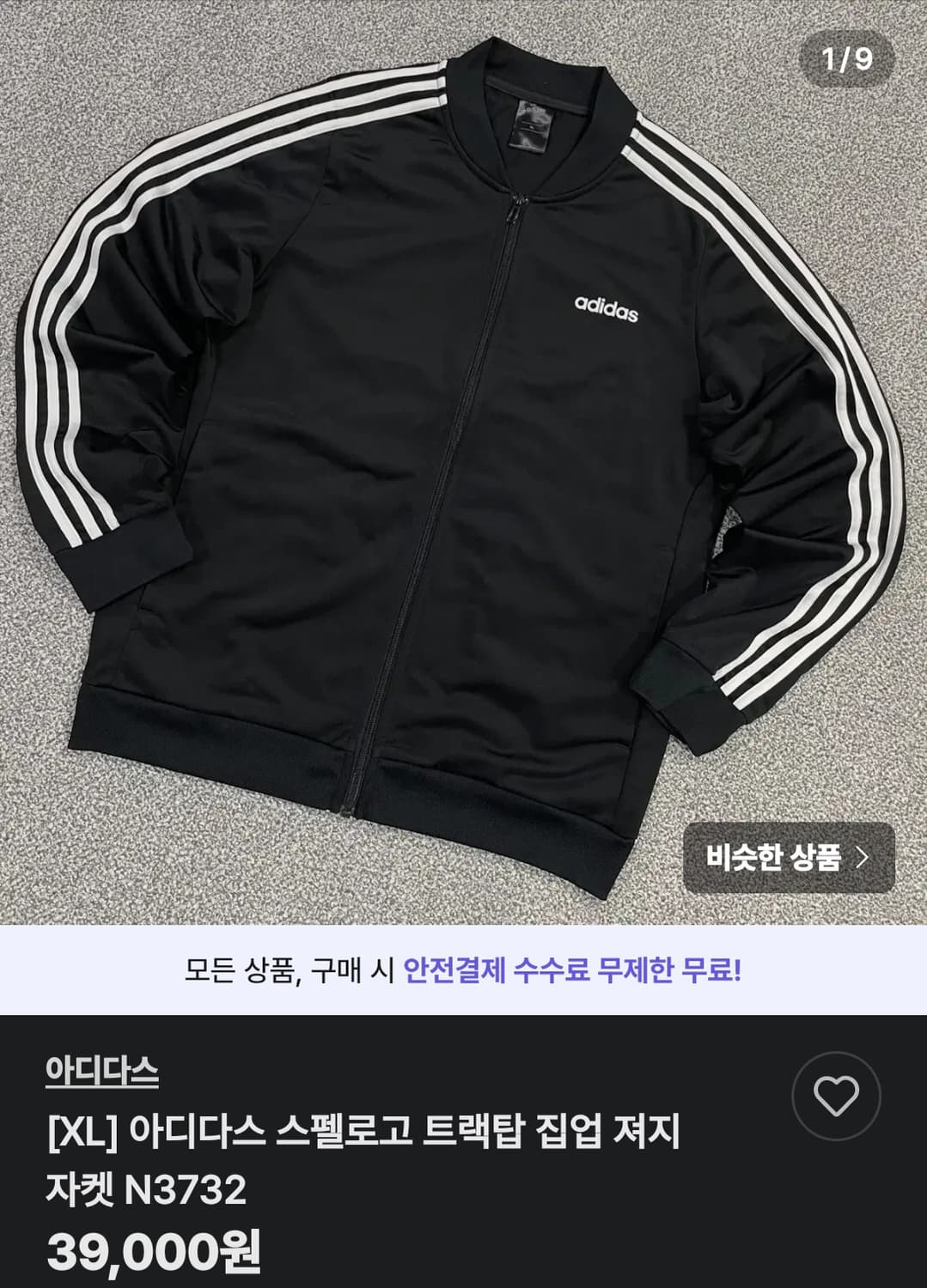 아디다스 삼선 져지 블랙 2XL 정사이즈 로 100  -105  적당 상품이미지6
