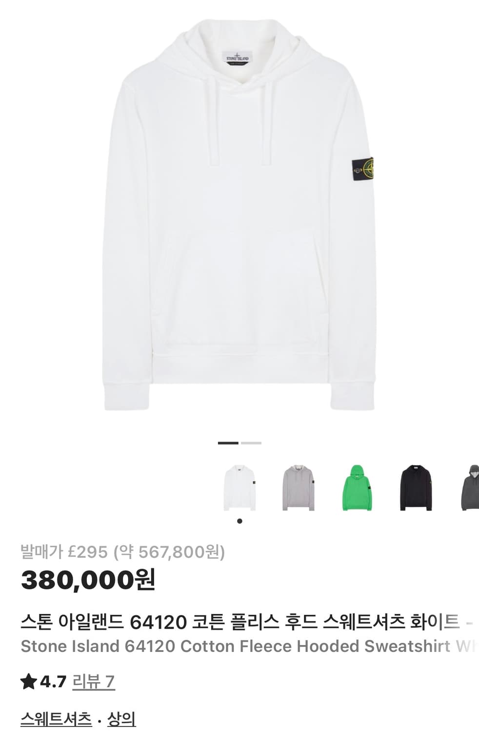 스톤아일랜드 후드티 S 화이트 상품이미지1