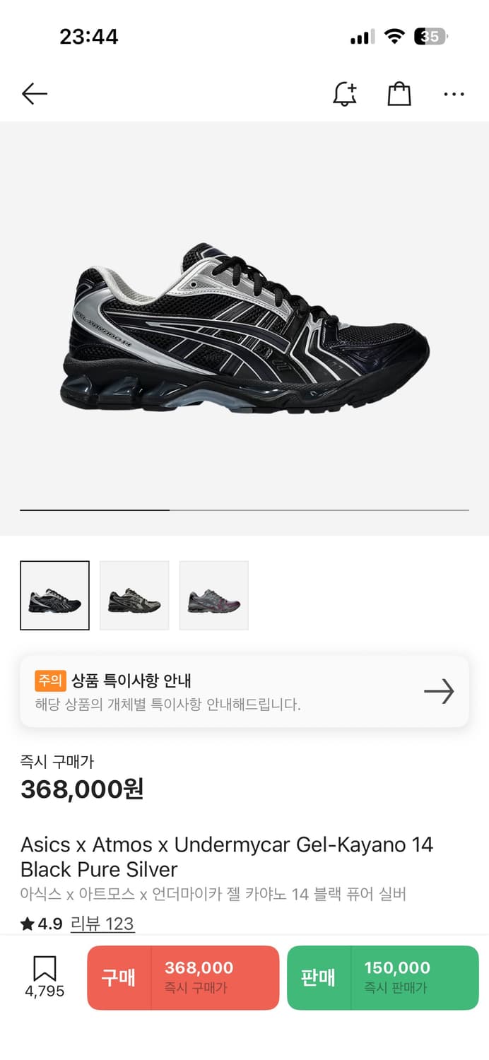 [270] 아식스 x Atmos x Undermycar  블랙 퓨어 실버 상품이미지1