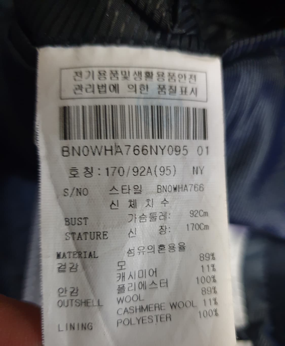 BON 캐시미어 블렌드 싱글코트 네이비 (95) 상품이미지4