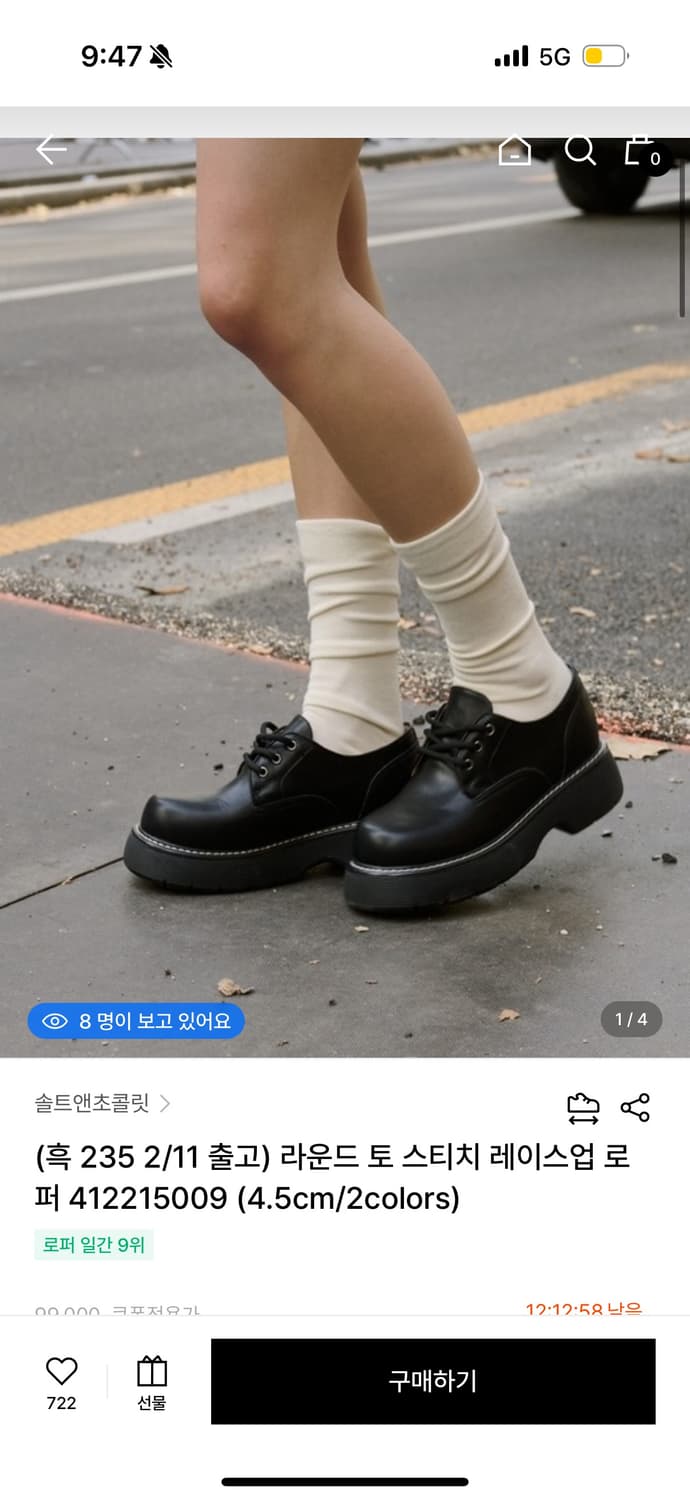 솔트앤초콜릿 플랫폼 통굽 로퍼 250 블랙 상품이미지1