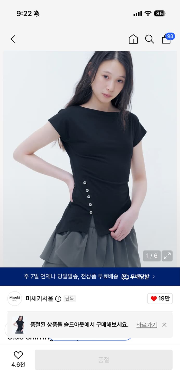 미세키서울 사이드 셔링 슬림 탑 반팔 블랙 1 상품이미지2
