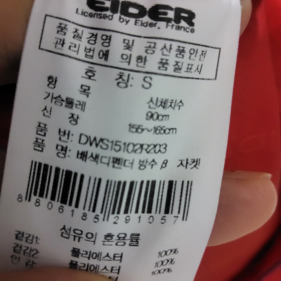 아이더 여자 등산 아웃도어 바람막이 자켓 점퍼 90 55 상품이미지3